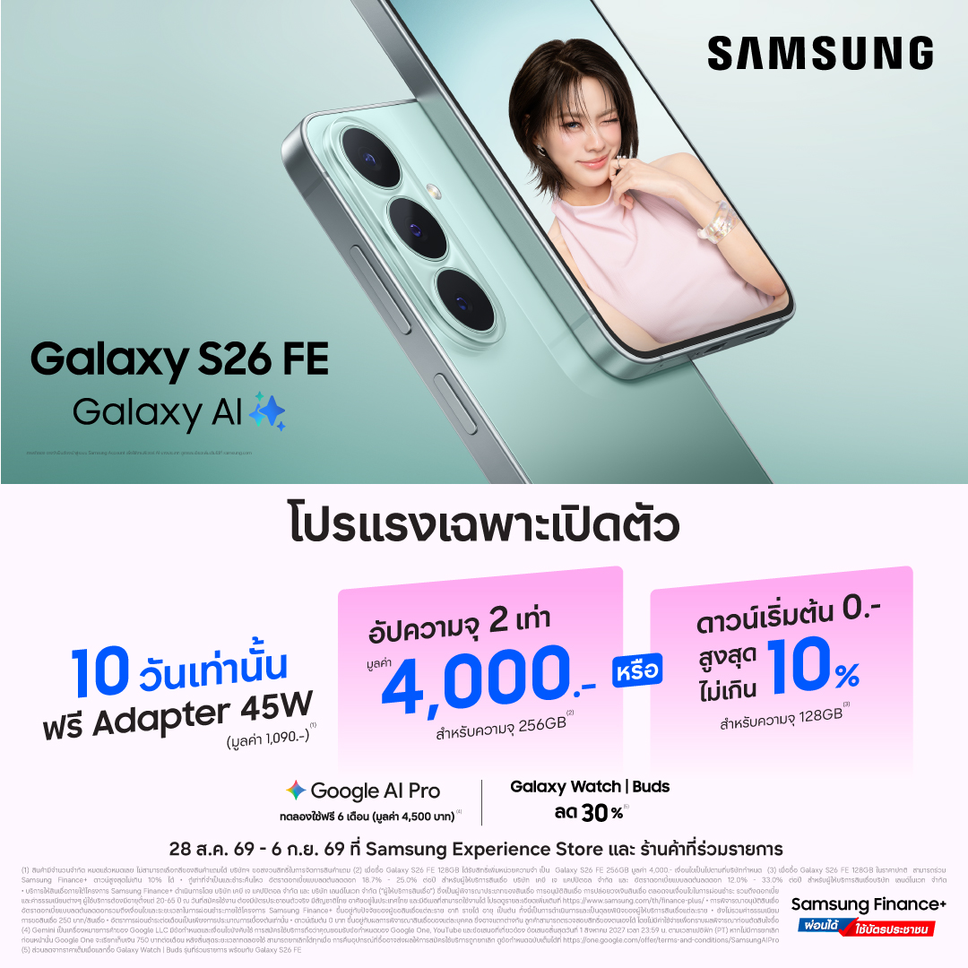 ซื้อได้เลยวันนี้ Galaxy S26 FE เรือธงรุ่นล่าสุด ทนทาน กันรอย 4 เท่า ใช้ยาว 7 ปี โปรแรงลดสูงสุด 9,590.- ประกันกระจกหน้า-หลัง 1 ปี