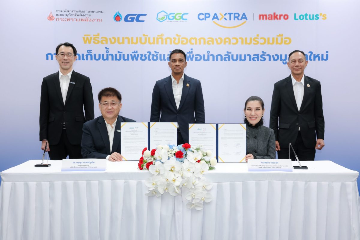 CP AXTRA จับมือ GGC จัดเก็บน้ำมันพืชใช้แล้ว เดินหน้าสร้างมูลค่าใหม่ สู่เชื้อเพลิงอากาศยานยั่งยืน
