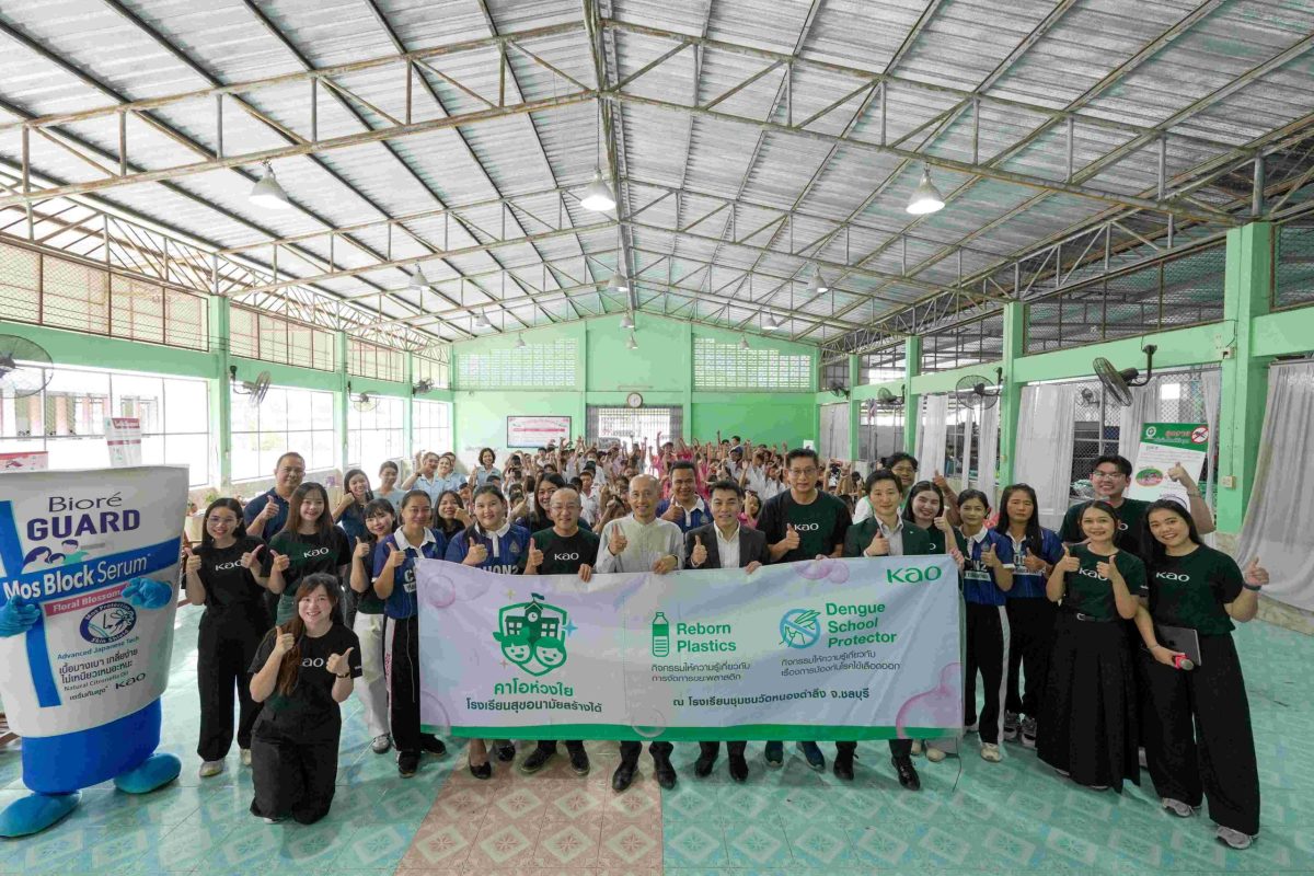 เอิร์ธ (ประเทศไทย) ร่วมสนับสนุน โครงการ "คาโอห่วงใย โรงเรียนสุขอนามัยสร้างได้" เสริมความรู้ป้องกันไข้เลือดออก