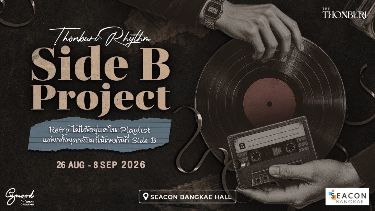 ซีคอน บางแค เชื่อมทุก Generation ผ่านเสียงเพลงยุค 80's-90's ในงาน "Thonburi Rhythm: Side B Project"