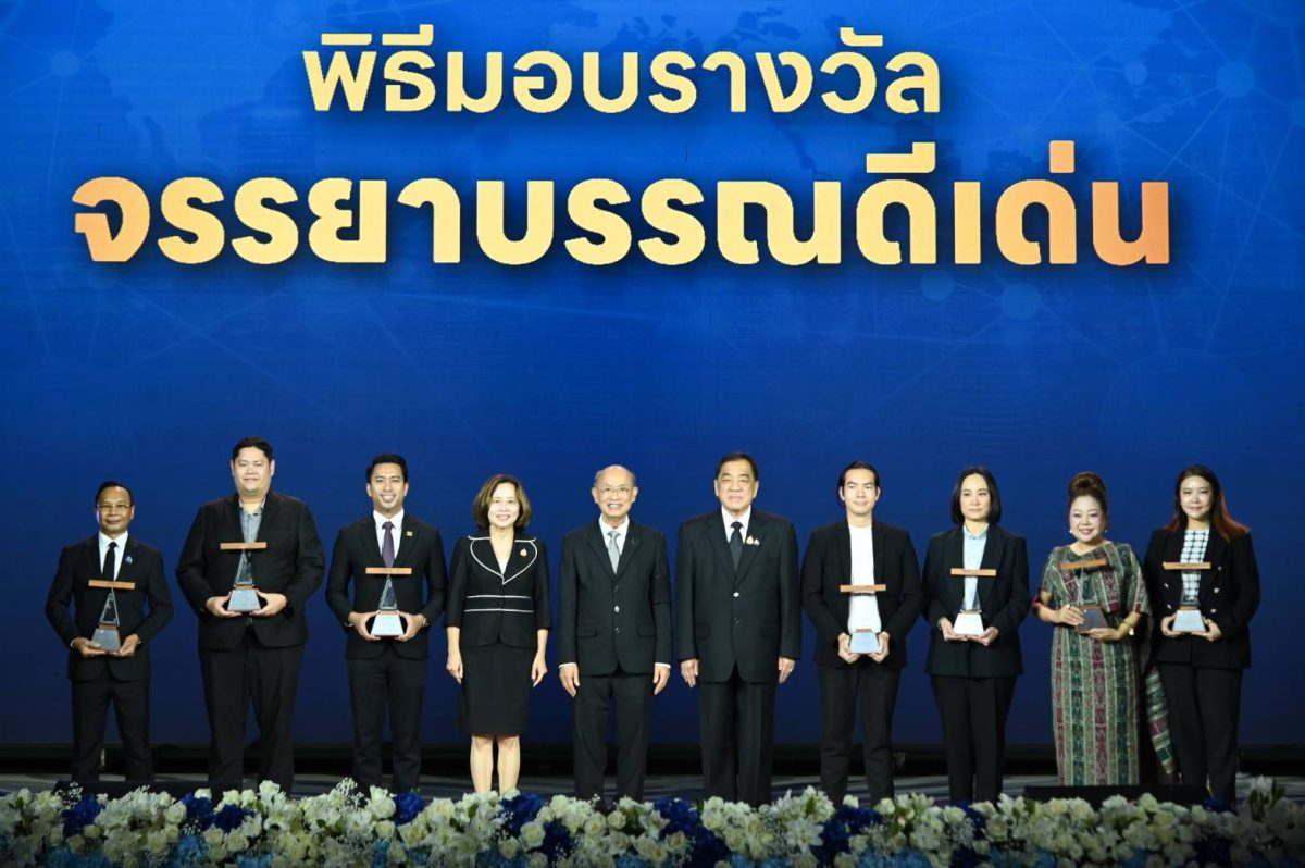 'เทพไทย' ซื่อสัตย์ มีจริยธรรม ยึดมั่นธรรมาภิบาล คว้ารางวัล 'จรรยาบรรณดีเด่น ประจำปี 2569'