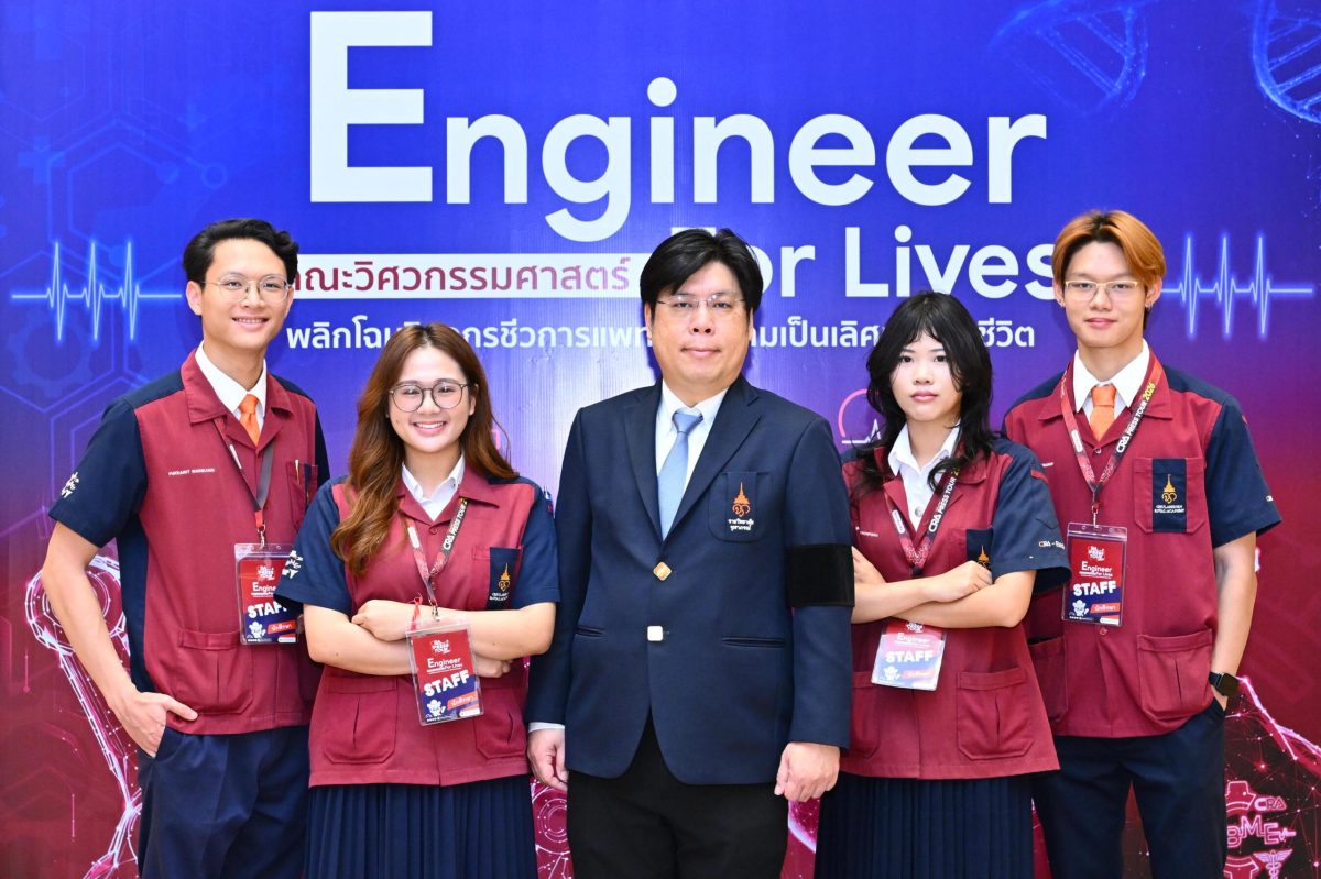 ราชวิทยาลัยจุฬาภรณ์ เปิดบ้าน "คณะวิศวกรรมศาสตร์" ชูแนวคิด CRA Engineer for Lives พลิกโฉม "วิศวกรชีวการแพทย์" ปั้นวิศวกรสร้างนวัตกรรมช่วยชีวิตคน
