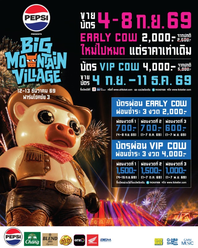 "Big Mountain Village" พร้อมต้อนรับผู้ชมกลุ่มแรกมาสัมผัสการเปลี่ยนแปลงครั้งใหญ่สุดในรอบ 16 ปี 12 - 13 ธ.ค. 69 ที่ ฟาร์มโชคชัย 3 กดบัตรพร้อมกัน 4 ก.ย. นี้