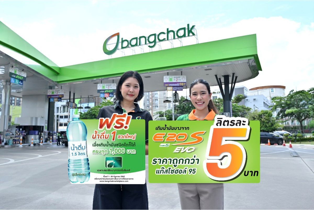 บางจากฯ สนับสนุนการใช้บางจากแก๊สโซฮอล์ E20 S EVO ราคาต่ำกว่าแก๊สโซฮอล์ 95 ถึงลิตรละ 5 บาท แรง คุ้มกว่าทุกลิตร เติมทุก 1,000 บาท รับน้ำดื่มขวดใหญ่ และรับส่วนลดเพิ่ม 20 บาท