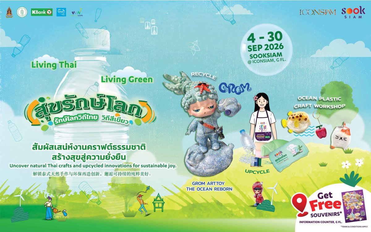 ไอคอนสยาม และเมืองสุขสยาม จัดงาน "SOOKSIAM สุขรักษ์โลก" 4-30 ก.ย.นี้