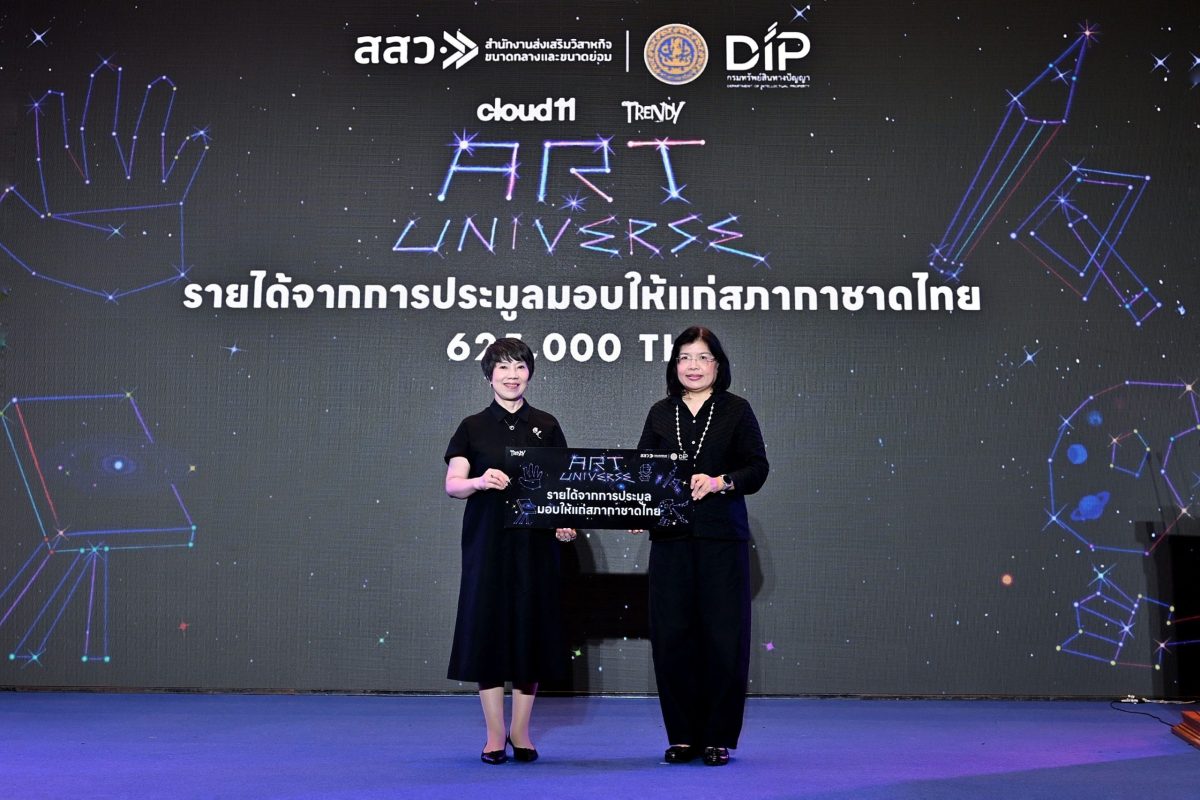 กรมทรัพย์สินทางปัญญา ต่อยอดความสำเร็จจากงาน "ART UNIVERSE" เดินหน้าศึกษากลไก "Resale Right" เสริมเกราะคุ้มครอง สร้างรายได้ให้ศิลปินในระยะยาว
