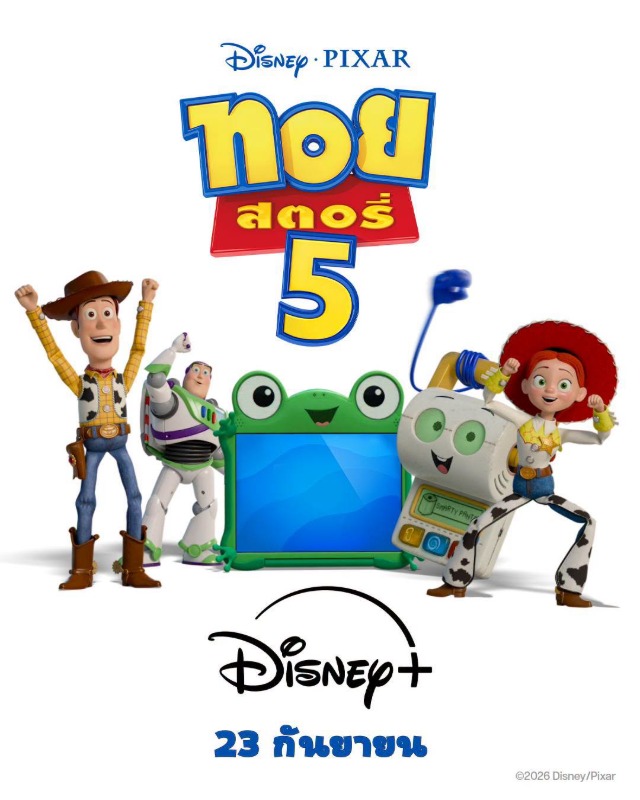 ภาพยนตร์แอนิเมชันดิสนีย์และพิกซาร์สุดฮิต "TOY STORY 5" พร้อมให้สตรีมบน Disney+ 23 กันยายนนี้