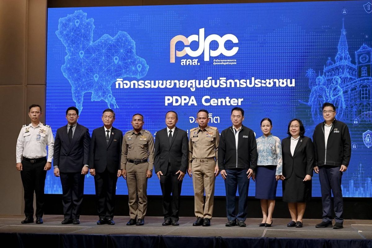 PDPC ปักหมุดภูเก็ต เปิด PDPA Center รับฟัง-ให้คำปรึกษา-รับเรื่องร้องเรียน ใกล้ชิดประชาชนภาคใต้