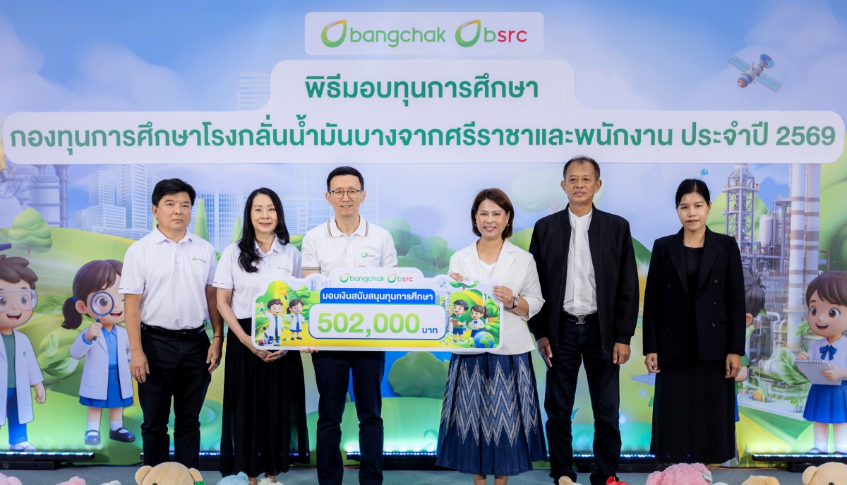 BSRC ร่วมสร้างอนาคตเยาวชน มอบทุนสนับสนุนการศึกษา ประจำปี 2569
