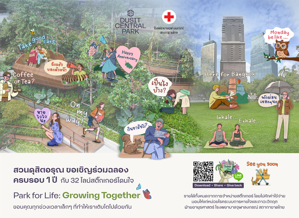 Dusit Central Park ฉลองครบรอบ 1 ปี "สวนดุสิตอรุณ" เปิดตัว LINE Sticker Set "Park for Life: Growing Together" ชวนส่งต่อความสุข พร้อมร่วมสมทบทุนโรงพยาบาลจุฬาลงกรณ์ สภากาชาดไทย