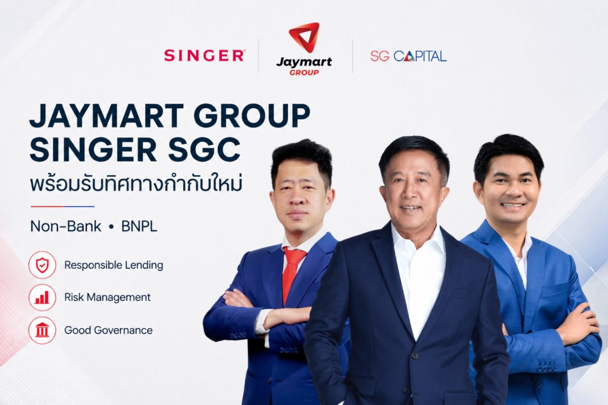 Jaymart Group-SGC พร้อมรับกติกาใหม่ Non-Bank-BNPL ของ ธปท. หลังเตรียมโครงสร้างธุรกิจสินเชื่อและระบบบริหารความเสี่ยงมาอย่างต่อเนื่อง