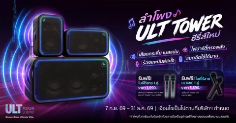โซนี่ไทย เปิดตัวลำโพงปาร์ตี้พลังเบส 3 รุ่นใหม่ ชู ULT TOWER 5 สำหรับสายคาราโอเกะ พร้อมฟีเจอร์ Karaoke Scoring และดีไซน์เคลื่อนย้ายสะดวก ตอบโจทย์ทั้งในบ้านและนอกสถานที่