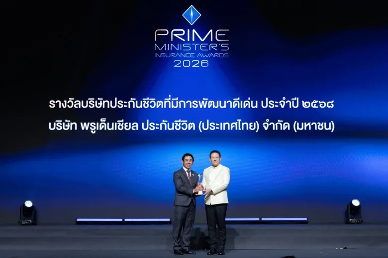 พรูเด็นเชียล ประเทศไทย คว้ารางวัลเกียรติยศระดับประเทศ "บริษัทประกันชีวิตที่มีการพัฒนาดีเด่น" บนเวที Prime Minister's Insurance Awards 2026