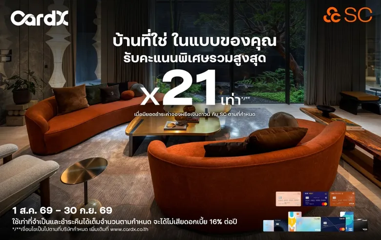 CardX ผนึก SC ผู้นำอสังหาฯ ลักชัวรี ยกระดับความคุ้มค่าการเป็นเจ้าของบ้าน รับคะแนน POINTX สูงสุด 21 เท่า/* พร้อมผ่อน 0% สูงสุด 10 เดือน