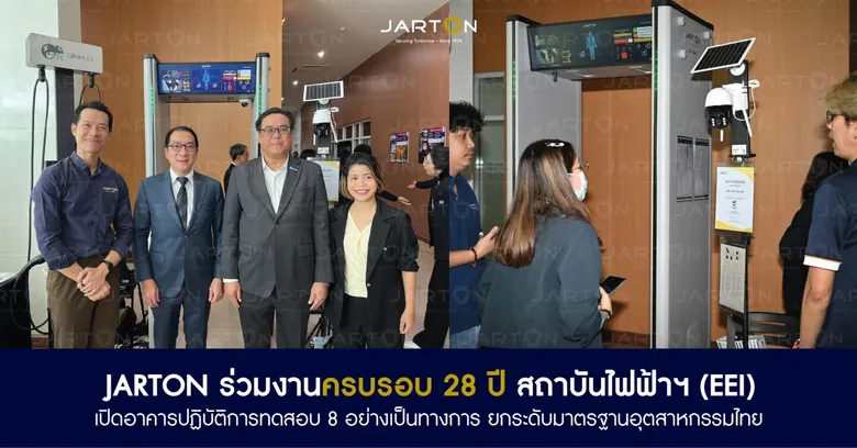 JARTON ร่วมงานครบรอบ 28 ปี สถาบันไฟฟ้าฯ (EEI) เปิดอาคารปฏิบัติการทดสอบ 8 อย่างเป็นทางการ