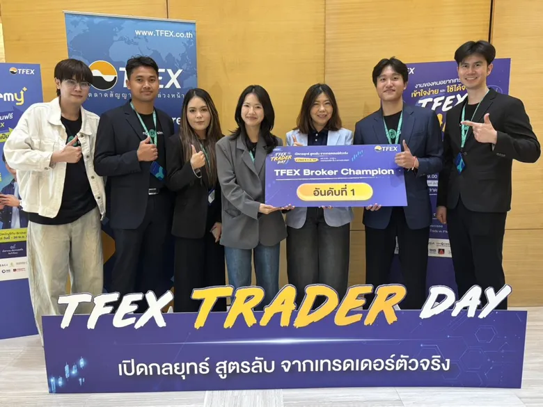 บล.พาย คว้าแชมป์ "TFEX Broker Champion 2026" ยอดเปิดบัญชีสูงสุด ตอกย้ำความเชื่อมั่นจากนักลงทุน
