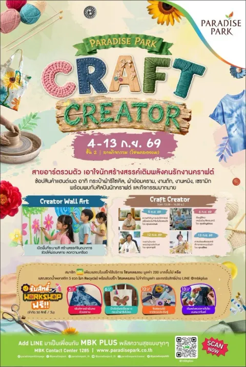 พาราไดซ์ พาร์ค ชวนเปิดโลกงานคราฟต์และงานแฮนด์เมด ในงาน Paradise Park Craft Creator วันนี้ถึง13 ก.ย นี้