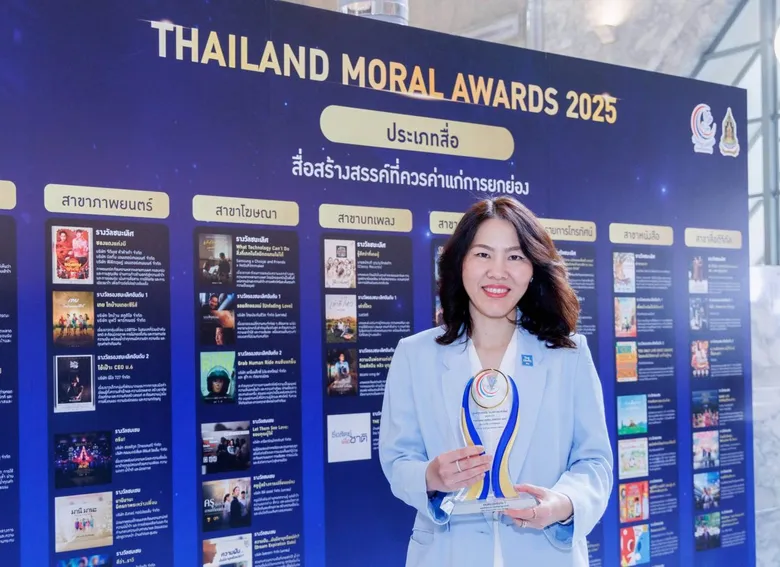 โฆษณาไทยประกันชีวิต "รอยสักของแม่" คว้ารางวัล THAILAND MORAL AWARDS 2025 ส่งต่อพลังแห่งความรัก ตอกย้ำคุณค่าสื่อสร้างสรรค์เพื่อสังคม