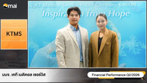 KTMS เร่งเครื่องรับดีมานด์ฟอกไตพุ่ง เปิดเพิ่ม 11 สาขา ส่งซิก Q3/69 โตแรง ดันรายได้ปีนี้แตะ 800 ล้านบาท