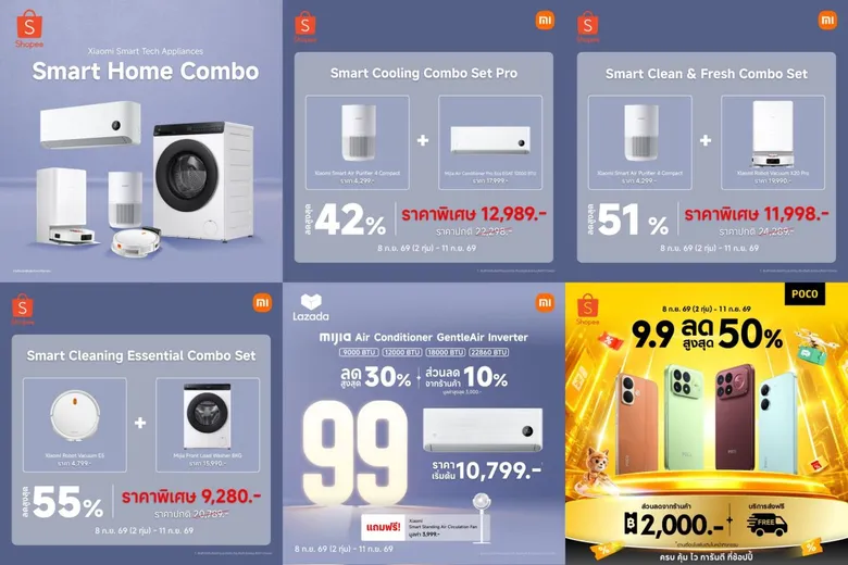 Xiaomi และ POCO ผนึกกำลังจัดเต็มโปร 9.9 มอบส่วนลดสูงสุด 58% พร้อมดีลสมาร์ทโฮมและสมาร์ทโฟนราคาพิเศษบน Shopee และ Lazada เริ่มแล้ววันนี้เวลา 20:00 น. ถึง 11 ก.ย. 2569