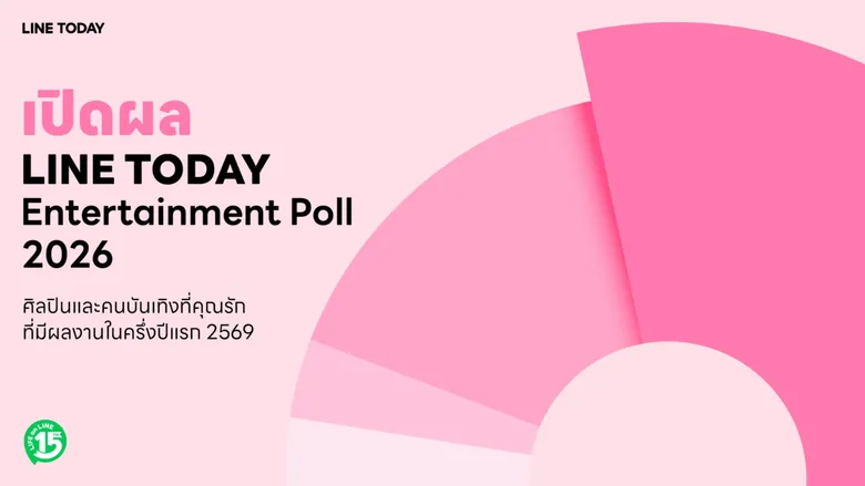 LINE TODAY Entertainment Poll ครึ่งปี 2026 ทะลุ 1.71 ล้านโหวต! "BUS" กวาดแชมป์ T-Pop 2 หมวด "ปอนด์-ภูวินทร์"-"PUN"-"โกฮัง" ครองกระแสบันเทิงไทย