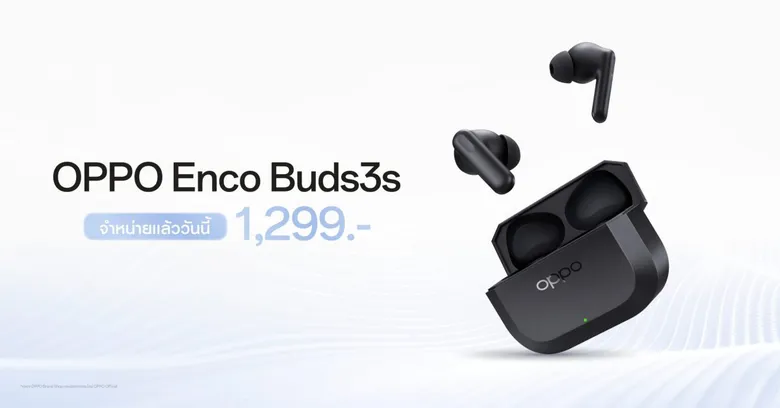 วางจำหน่ายแล้ววันนี้ OPPO Enco Buds3s หูฟังไร้สายแบตอึด ฟังเพลินยาวนานสูงสุด 54 ชั่วโมง เสียงคมชัดทุกมิติ ราคา 1,299 บาท