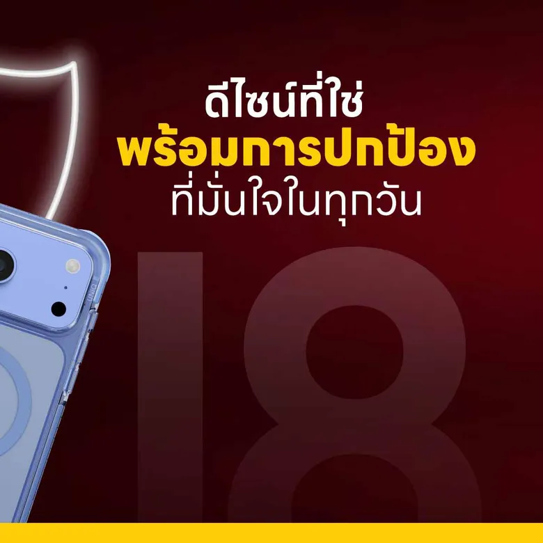 อาร์ทีบีฯ เปิดตัว UNIQ Collection ใหม่สำหรับ iPhone 18 Series ถ่ายทอดดีไซน์หลากหลายคาแรกเตอร์ สะท้อนสไตล์ของผู้ใช้งาน