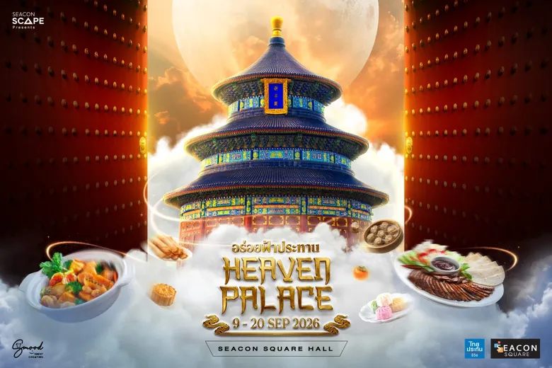 ตำนานความอร่อยดั่ง "พรจากฟ้า" ในงาน "HEAVEN PALACE อร่อยฟ้าประทาน"