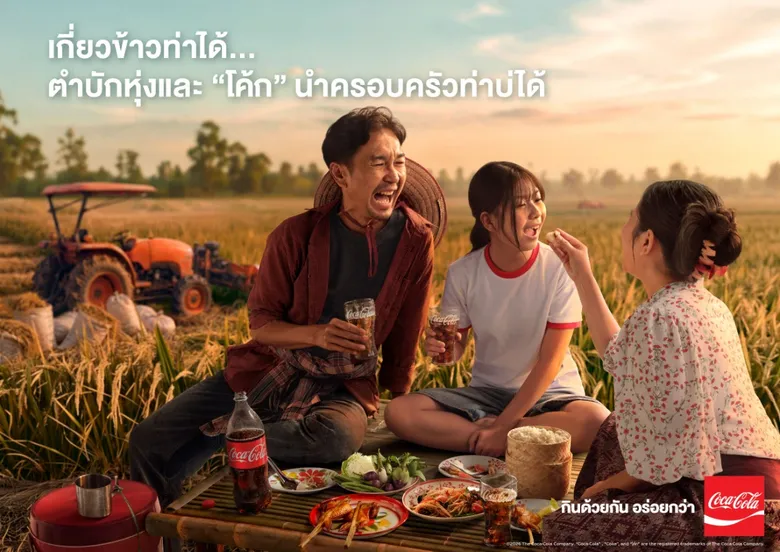 "โคคา-โคล่า" ชวนคนไทยปลดล็อคทุกความวุ่นวาย เปิดตัวแคมเปญระดับโลก The World Will Wait