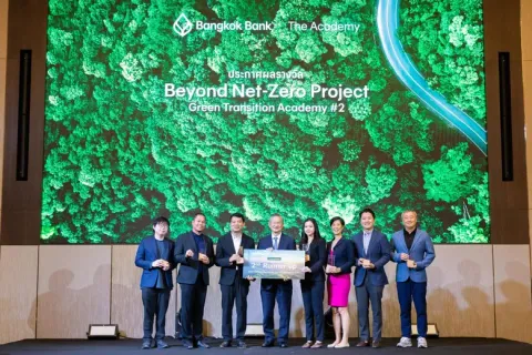 ธนาคารกรุงเทพ ปลื้มผลสำเร็จ "Green Transition Academy รุ่น 2" ปั้นผู้นำธุรกิจสีเขียวตัวจริง สู่การลงมือทำอย่างเป็นรูปธรรม