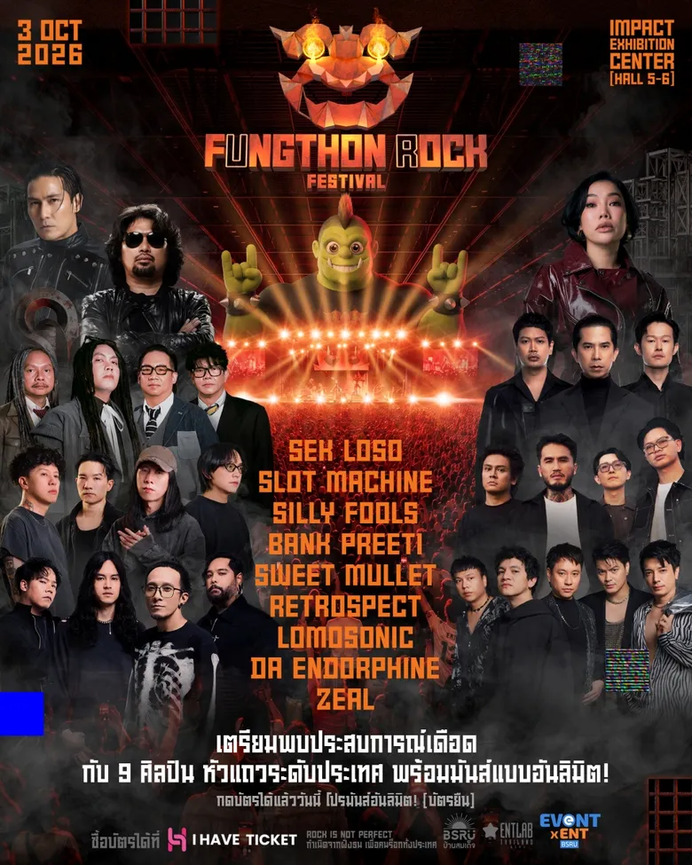 ฝั่งธนร็อก Final Call! "โปรมันส์อันลิมิต" บัตรยืน 1,200 จัดเต็ม 9 วงร็อกระดับประเทศ 3 ต.ค. นี้