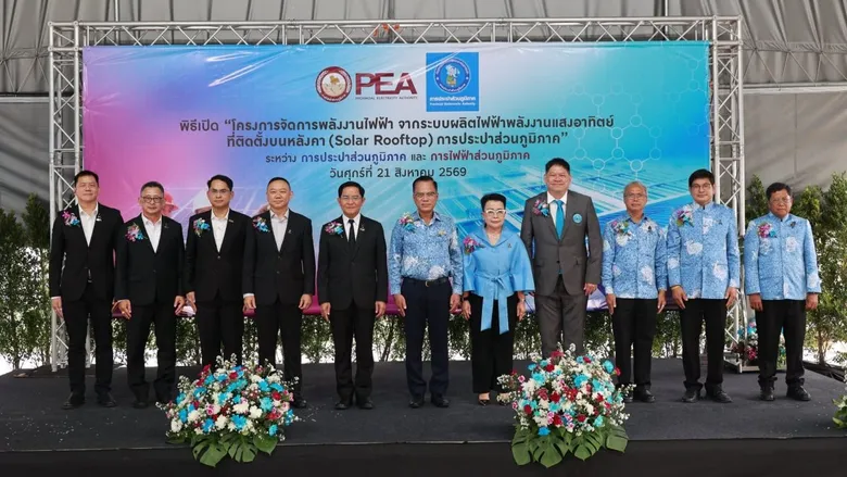 กปภ. ผนึก กฟภ. เปิด Solar Rooftop 233 แห่งทั่วประเทศมุ่งสู่เป้าหมาย Net Zero พร้อมยกระดับเป็น Smart &amp; Sustainable Utility