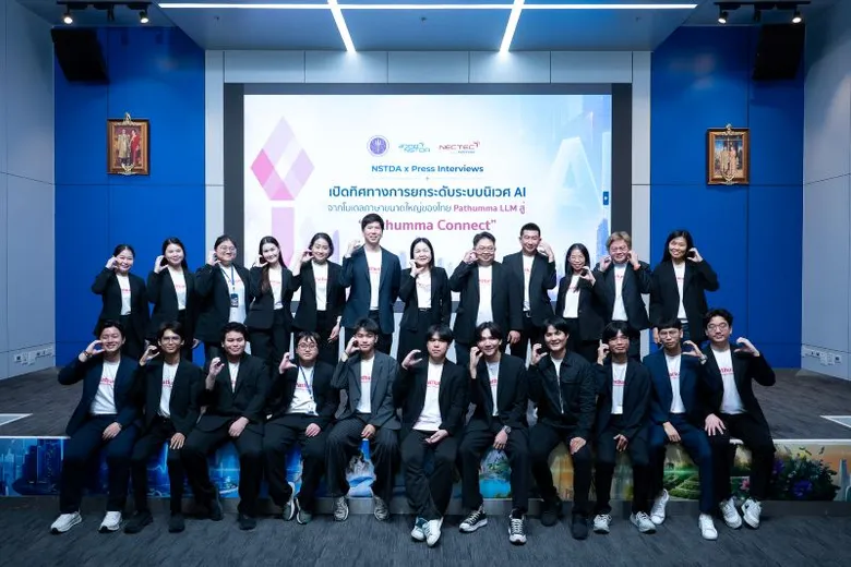 เนคเทค สวทช. เปิดเส้นทาง "ปทุมมา" — จากโมเดลภาษาไทยของคนไทย สู่ "Pathumma Connect" แพลตฟอร์ม Agentic AI เพื่อภาครัฐและประชาชน