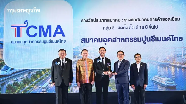TCMA รับรางวัลสมาคมการค้ายอดเยี่ยม ปี 2569 ตอกย้ำพลังความร่วมมือ ขับเคลื่อนอุตสาหกรรมไทยสู่ Net Zero 2050