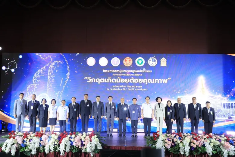 ผนึก 4 กระทรวง ร่วมเสวนา "เด็กเกิดน้อย วิกฤตประเทศไทย" ชูแนวคิด "เกิดได้ เลี้ยงไหว ทำงานได้ ประเทศไปต่อ" เร่งสร้างระบบนิเวศเอื้อต่อการมีบุตร พัฒนาคนคุณภาพ