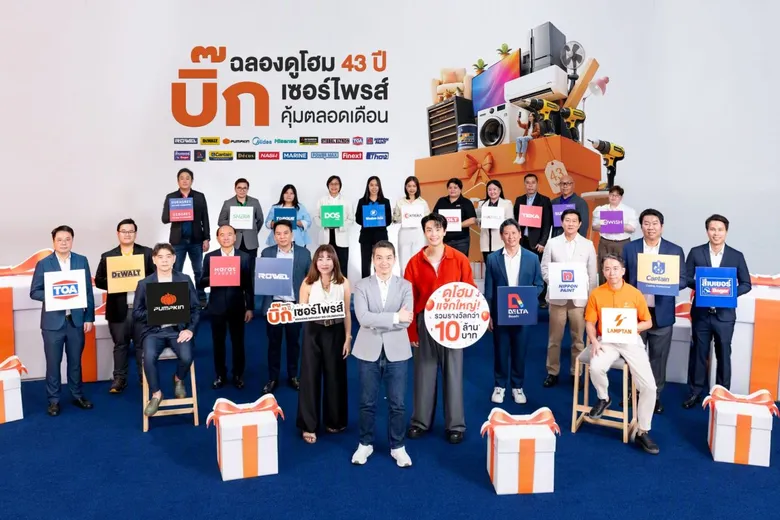 "ดูโฮม" ฉลอง 43 ปี จัดแคมเปญใหญ่ แจกรางวัลรวมกว่า 10 ล้านบาท พร้อมเปิดตัว Dohome App ช้อปง่าย ครบ จบในปลายนิ้ว