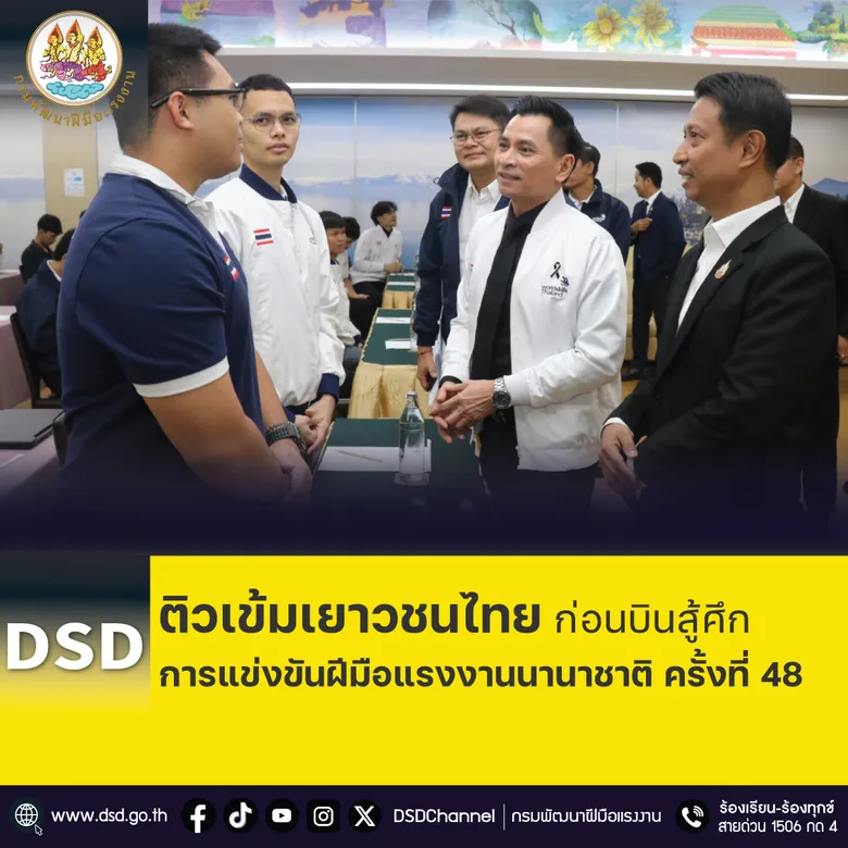 ติวเข้มเยาวชนไทย ก่อนบินสู้ศึกการแข่งขันฝีมือแรงงานนานาชาติ ครั้งที่ 48