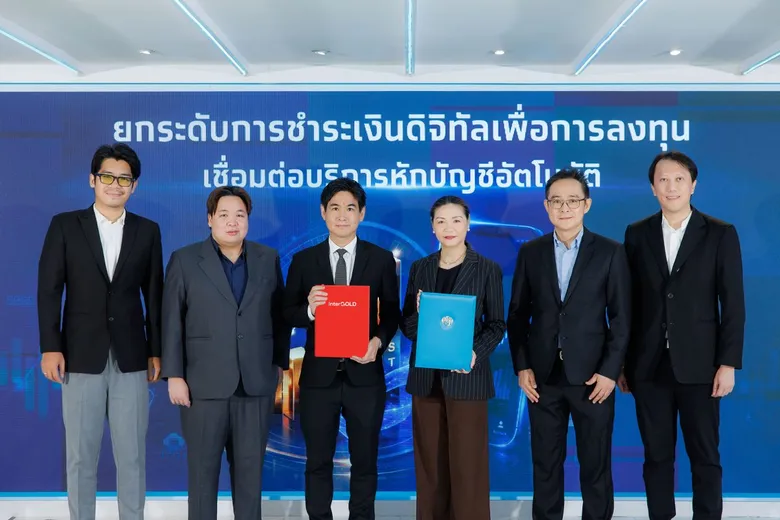 "อินเตอร์โกลด์ โกลด์เทรด - กรุงไทย" เชื่อมบริการหักบัญชีอัตโนมัติผ่าน Krungthai NEXT ยกระดับการชำระเงินดิจิทัลให้นักลงทุน