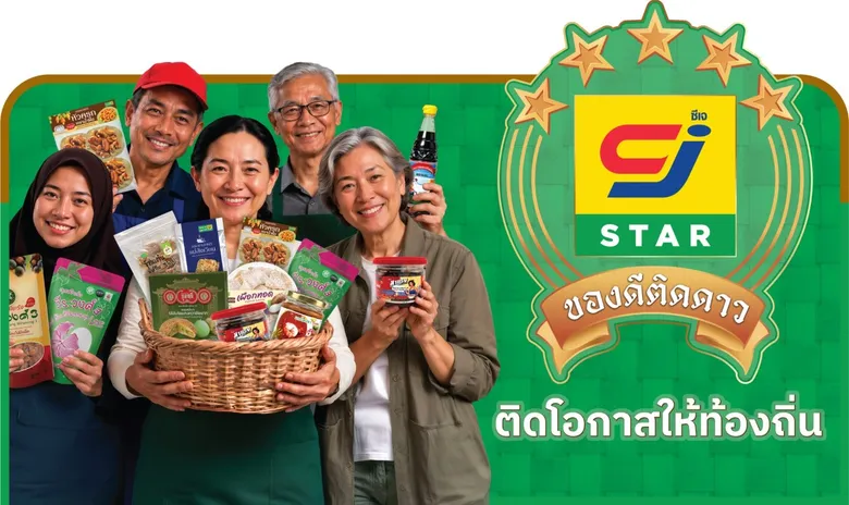 CJ MORE เปิดตัวโครงการ "CJ STAR ของดีติดดาว" ติดดาวให้ของดี ติดโอกาสให้ท้องถิ่น เติบโตสู่ตลาดทั่วประเทศ