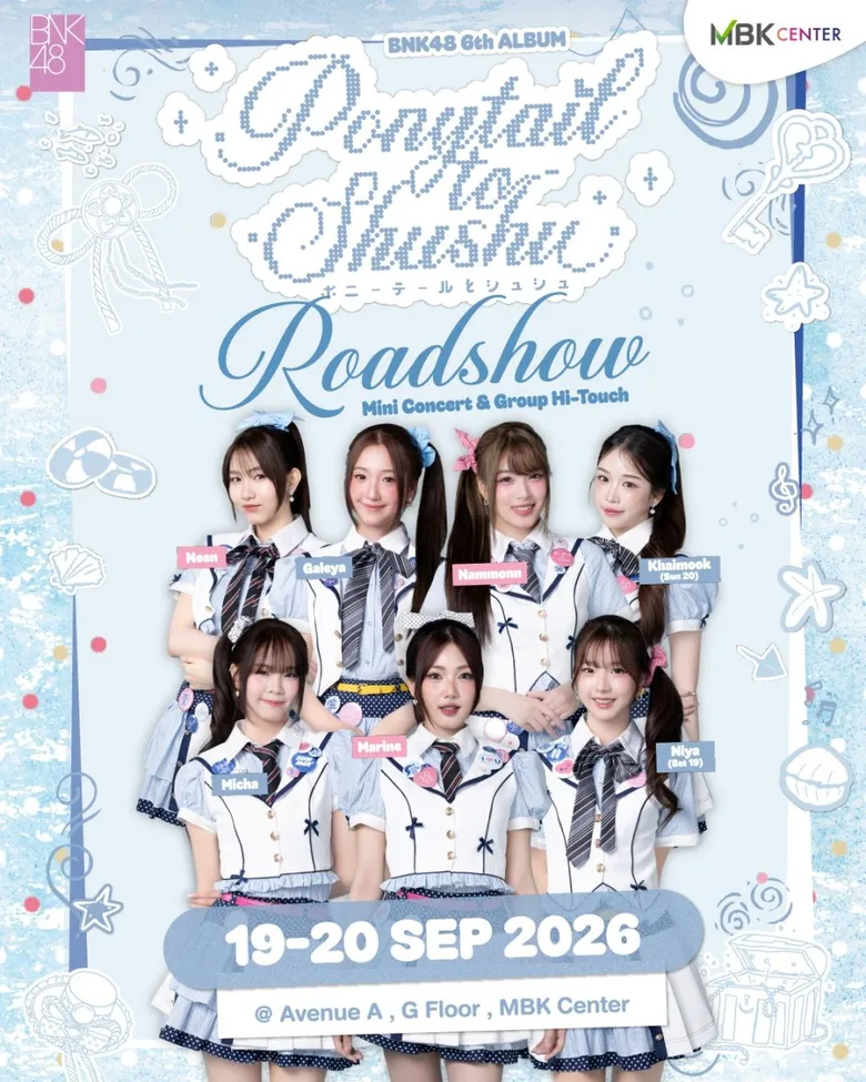 เอ็ม บี เค เซ็นเตอร์ เสิร์ฟความบันเทิงจุใจ ฟินกับ BNK48 Special Roadshow