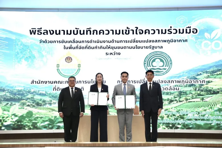 สคทช - กรมลดโลกร้อน ร่วมมือขับเคลื่อนการดำเนินงานด้านการเปลี่ยนแปลงสภาพภูมิอากาศในพื้นที่จัดที่ดินทำกินให้ชุมชนตามนโยบายรัฐบาล สู่การจัดการพื้นที่อย่างยั่งยืน