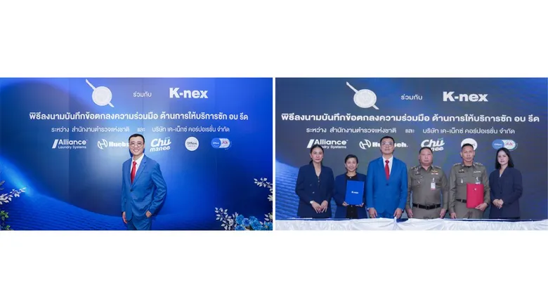 เค-เน็กซ์ คอร์ปอเรชั่น จับมือ สำนักงานตำรวจแห่งชาติ ร่วมยกระดับคุณภาพชีวิต พัฒนาสวัสดิการ ซัก อบ รีด เพื่อข้าราชการตำรวจ