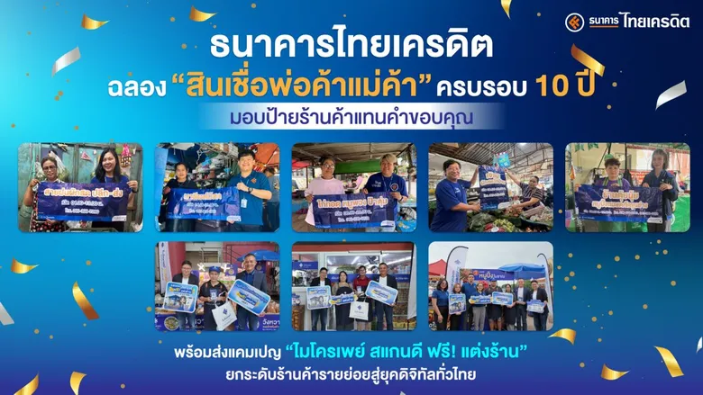 Thai Credit Bank Celebrates 10th Anniversary of "Market Merchant Loan,"
