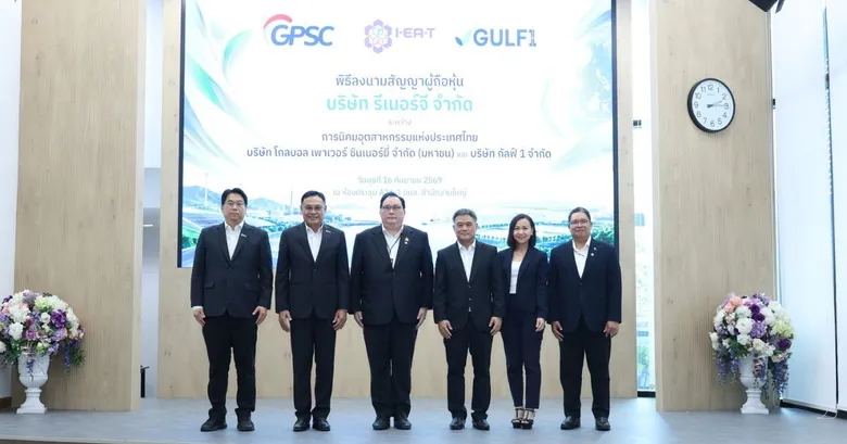 กนอ. ผนึก "GULF1-GPSC" ตั้ง "รีเนอร์จี" ลุยโซลาร์ฟาร์มมาบตาพุด หนุนอุตสาหกรรมสู่พลังงานสะอาด มุ่งเป้า Net Zero อย่างยั่งยืน
