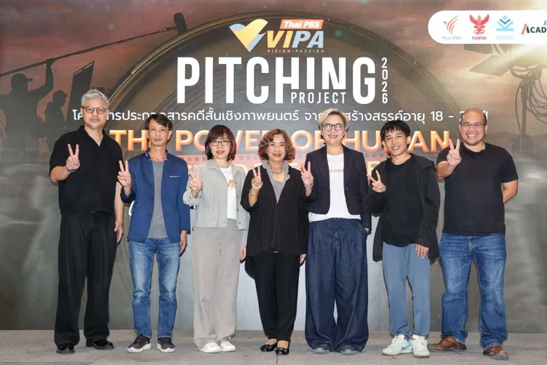 ประกาศผล 5 หนังสั้นคว้ารางวัล VIPA Pitching Project 2026 สะท้อนพลังคนธรรมดาผ่านมุมมองคนรุ่นใหม่ ดูฟรีที่ VIPA