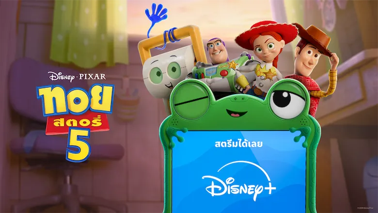 "แม่ชม-น้องเกล" ชวนแฟน ๆ เปิดประตูสู่โลกของเล่นอีกครั้ง! สนุกและอบอุ่นหัวใจไปกับ "Toy Story 5" สตรีมได้แล้ววันนี้บน Disney+ ที่นี่ที่เดียว