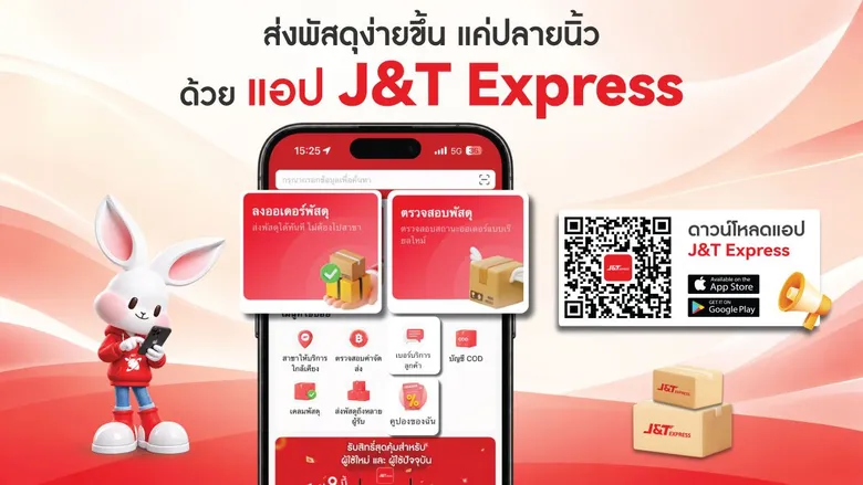 J&amp;T Express App โฉมใหม่ ใช้งานง่ายแค่ไหน? พาส่องฟังก์ชันที่ช่วยให้การส่งพัสดุสะดวกขึ้น