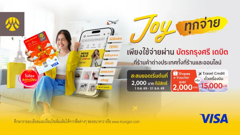 เอนจอยทุกการใช้จ่ายผ่าน บัตรกรุงศรี เดบิต ที่ร้านค้าต่างประเทศทั้งที่ร้านและออนไลน์