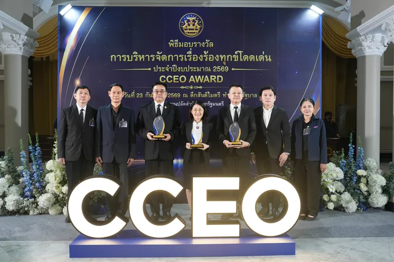 กรมทรัพย์สินทางปัญญา คว้ารางวัล "การบริหารจัดการเรื่องร้องทุกข์โดดเด่น" ระดับดีเด่น ประจำปีงบประมาณ พ.ศ. 2569 ตอกย้ำมาตรฐานการบริการประชาชน รวดเร็ว โปร่งใส เป็นธรรม