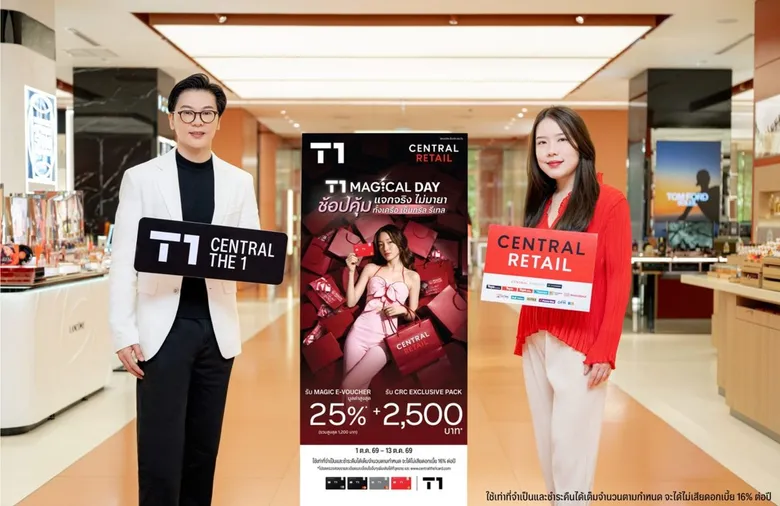 บัตรเครดิต เซ็นทรัล เดอะวัน จับมือเซ็นทรัล รีเทล ชวนช้อปคุ้มกับ "T1 Magical Day" รับ e-Voucher สูงสุด 25% 1-13 ต.ค.นี้